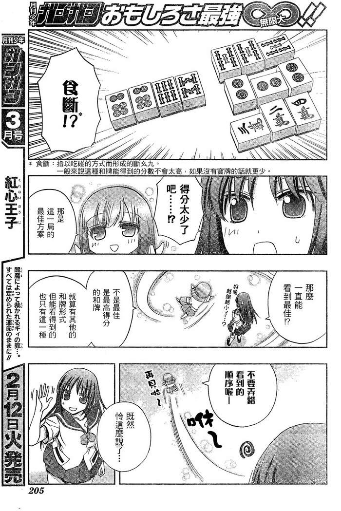 咲Saki阿知贺篇 第18话 第36页