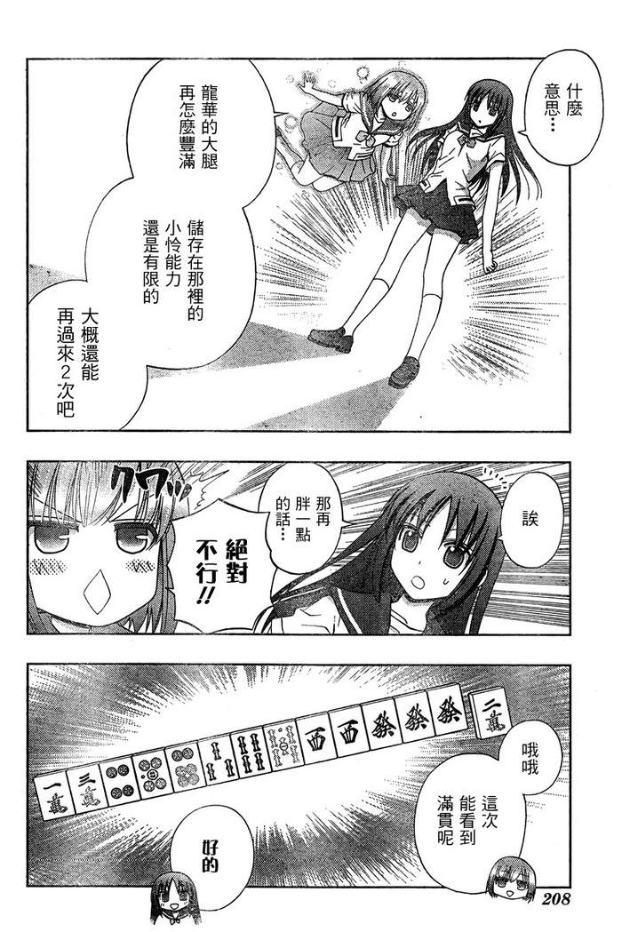 咲Saki阿知贺篇 第18话 第39页