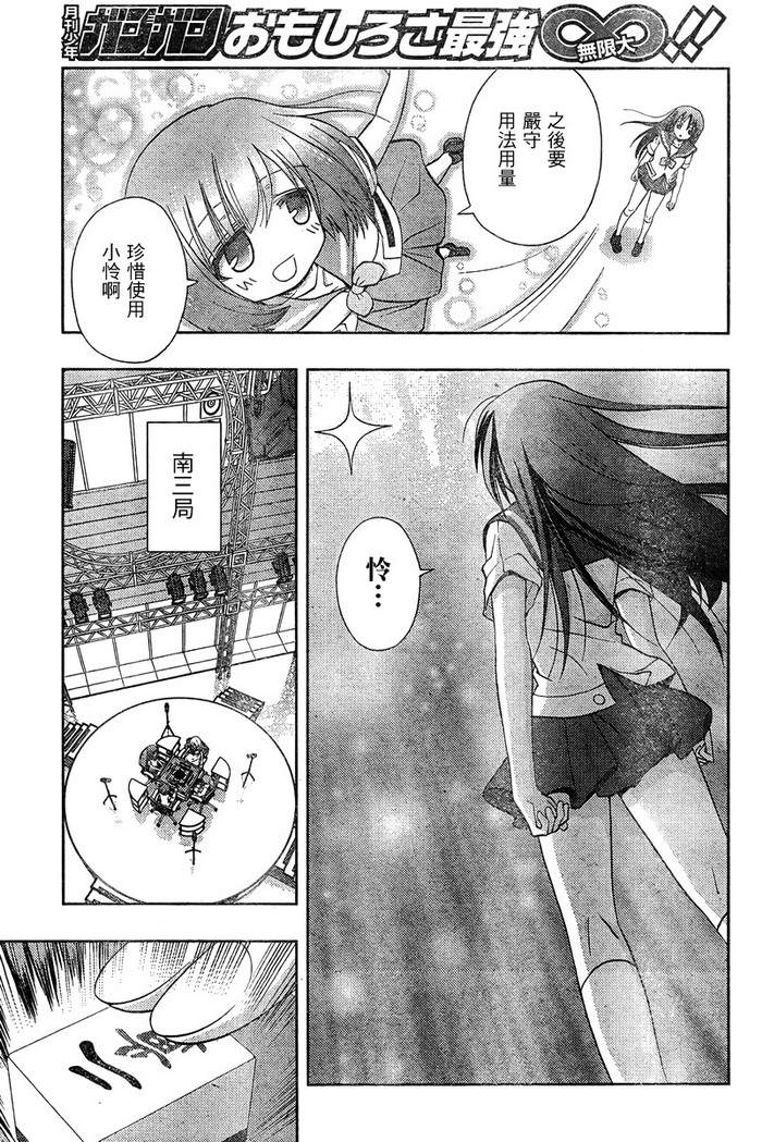 咲Saki阿知贺篇 第18话 第40页