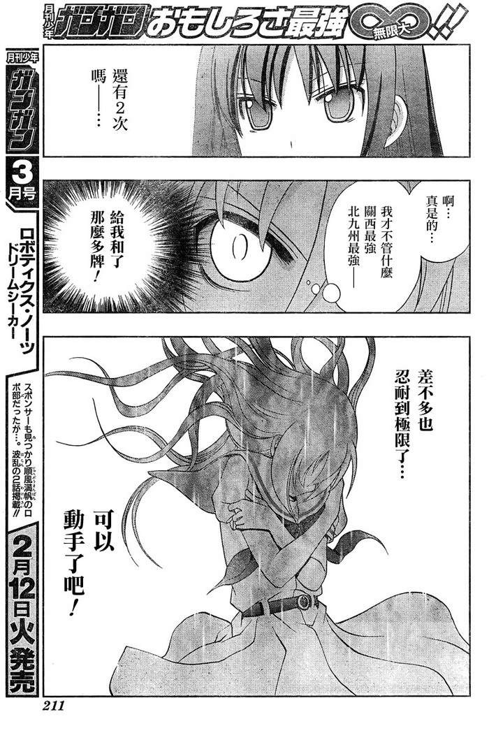 咲Saki阿知贺篇 第18话 第42页