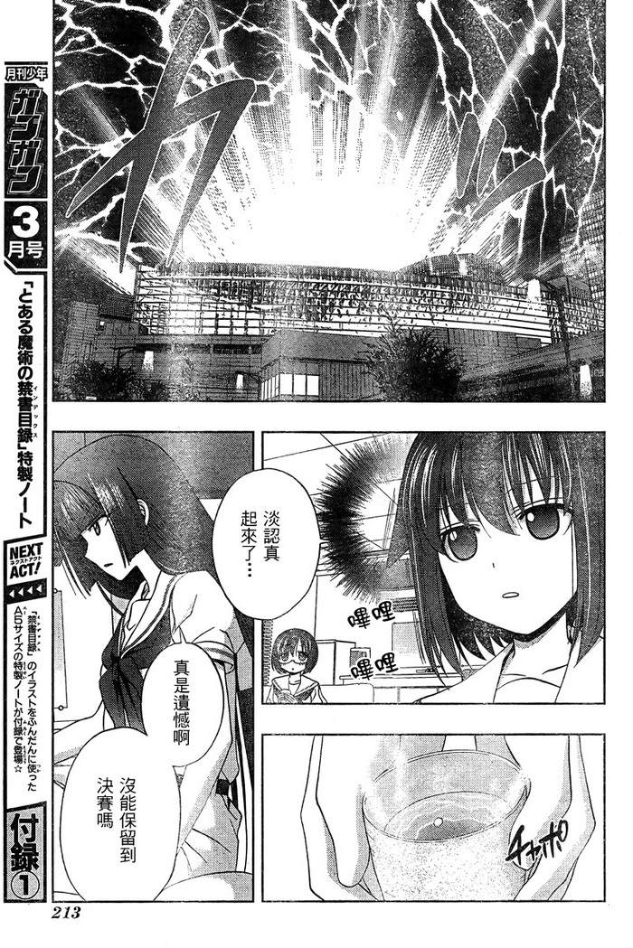 咲Saki阿知贺篇 第18话 第44页