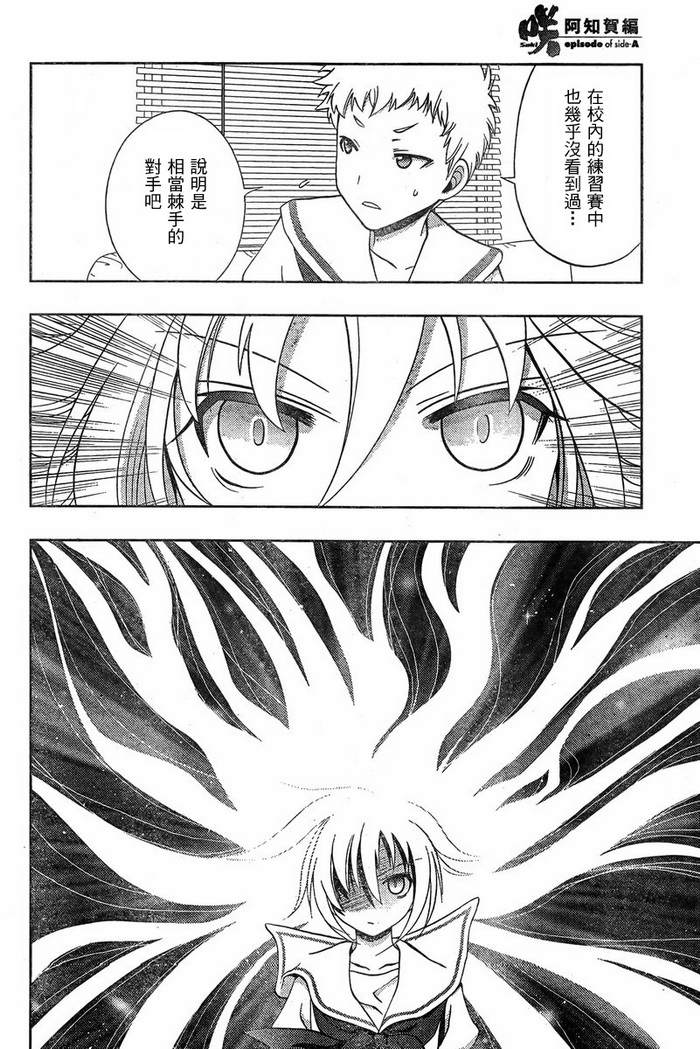 咲Saki阿知贺篇 第18话 第45页