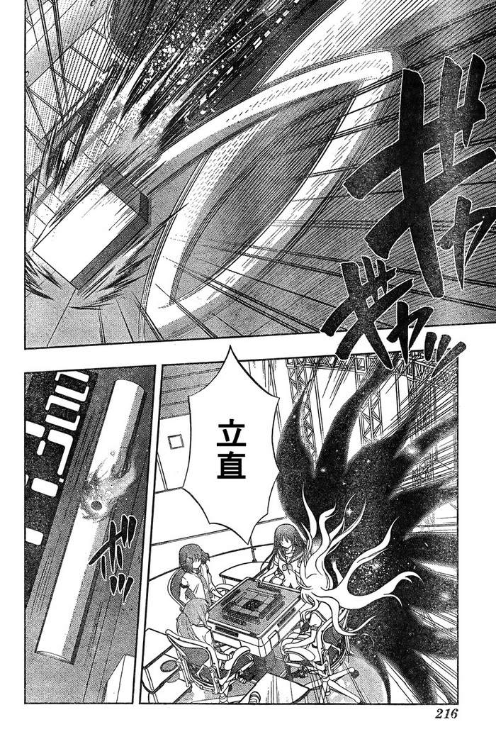 咲Saki阿知贺篇 第18话 第47页