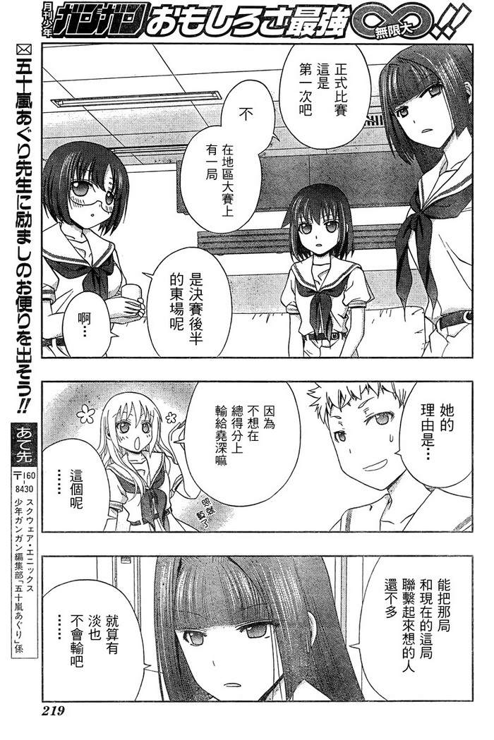 咲Saki阿知贺篇 第18话 第50页