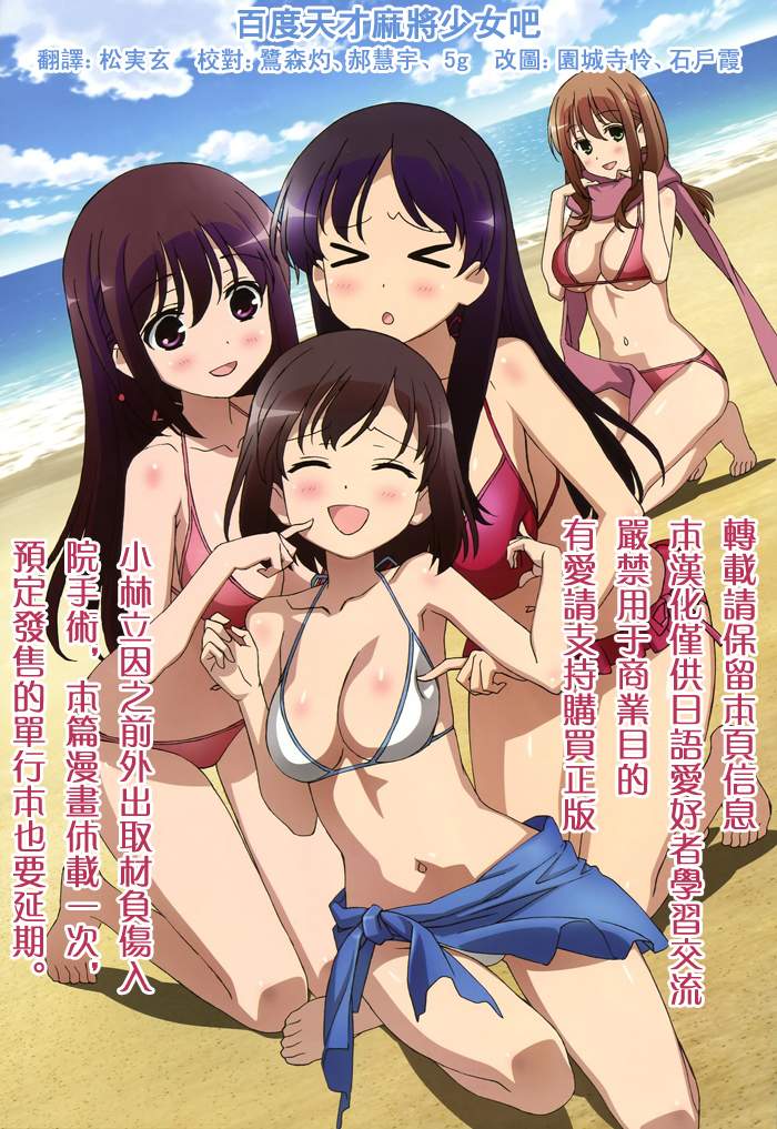 咲Saki阿知贺篇 第19话 第0页