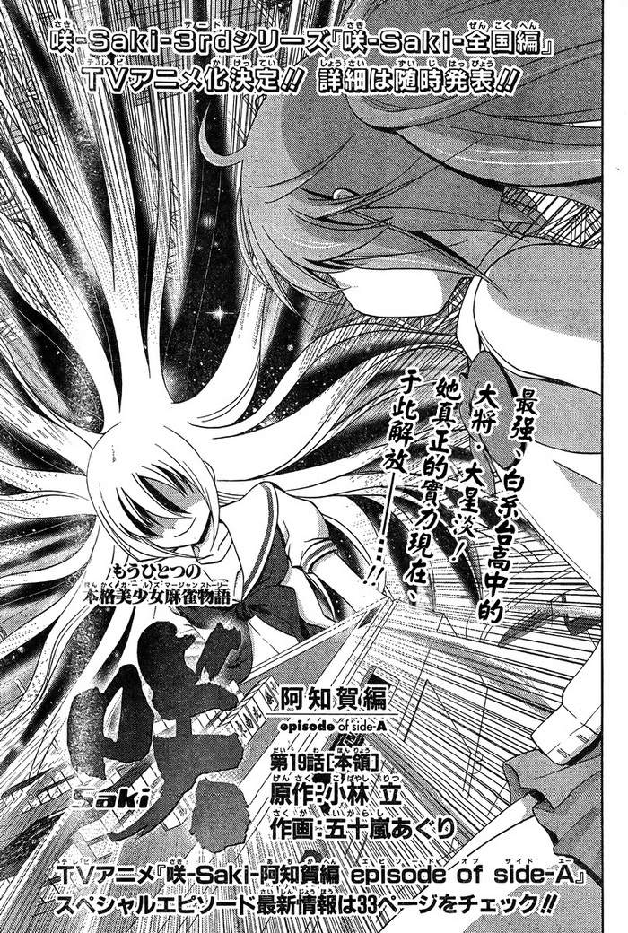 咲Saki阿知贺篇 第19话 第1页