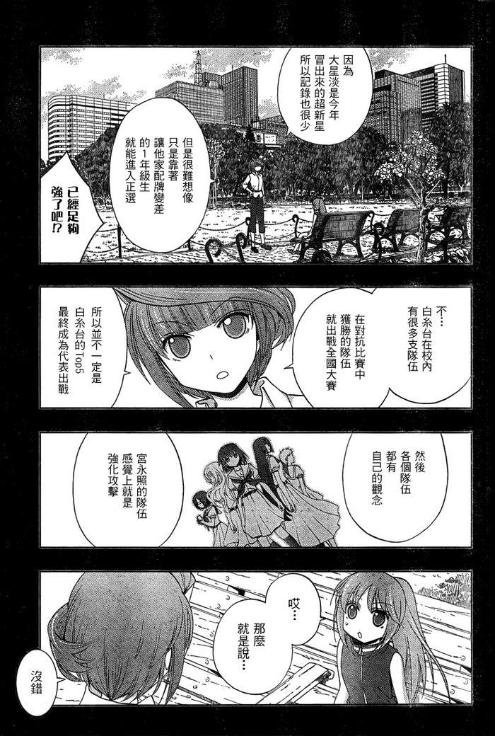 咲Saki阿知贺篇 第19话 第3页