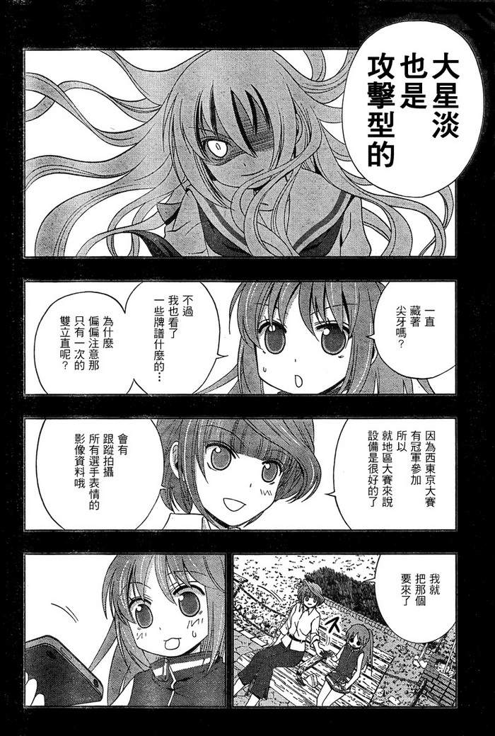 咲Saki阿知贺篇 第19话 第4页