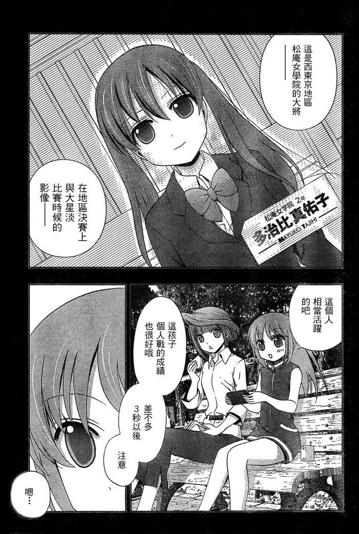 咲Saki阿知贺篇 第19话 第5页