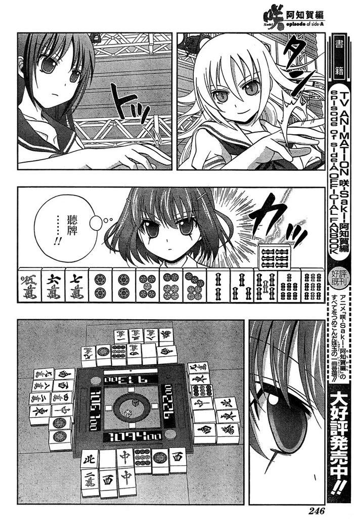 咲Saki阿知贺篇 第19话 第10页