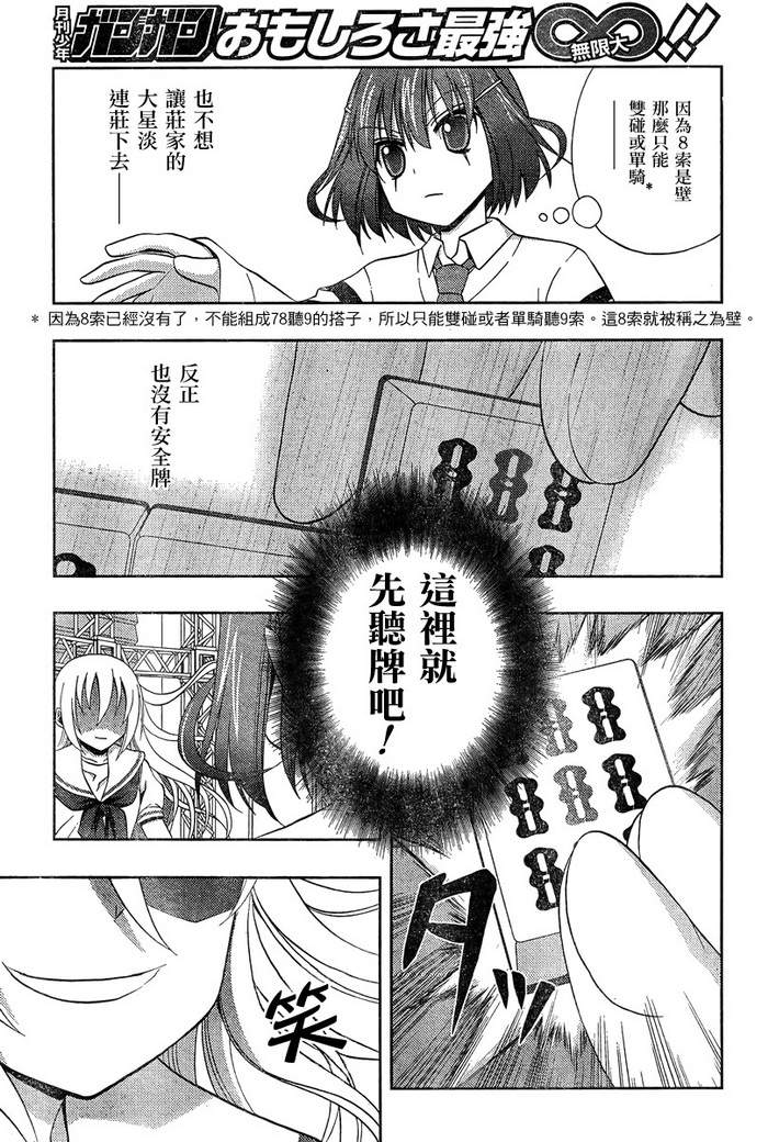 咲Saki阿知贺篇 第19话 第11页