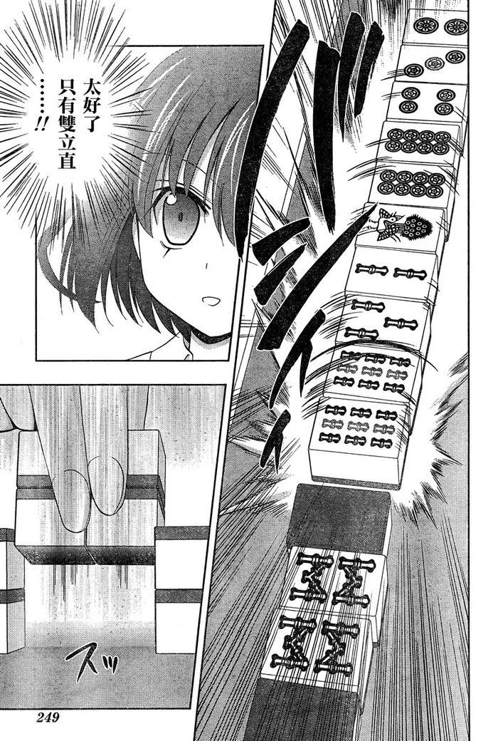 咲Saki阿知贺篇 第19话 第13页