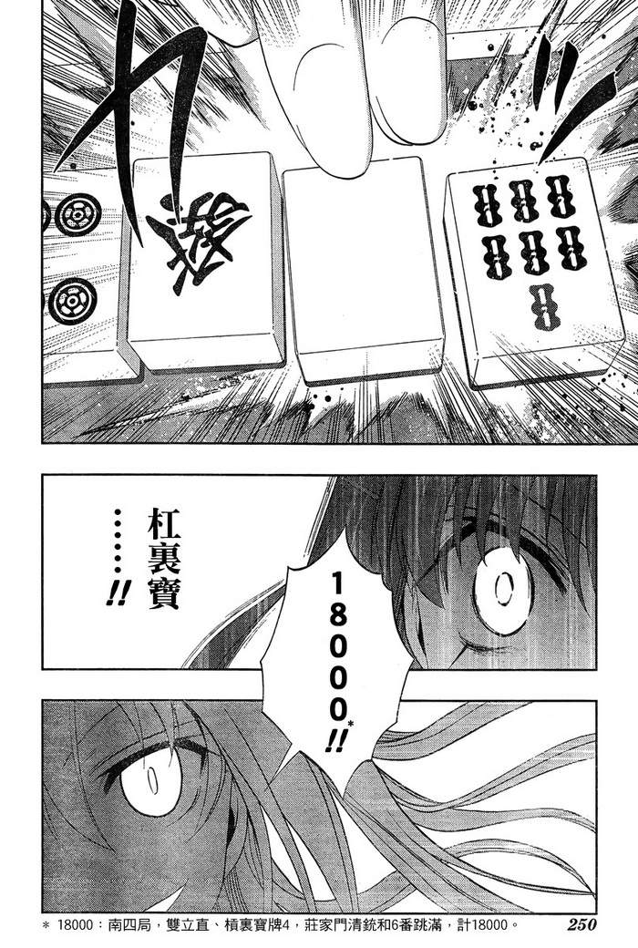 咲Saki阿知贺篇第19话图