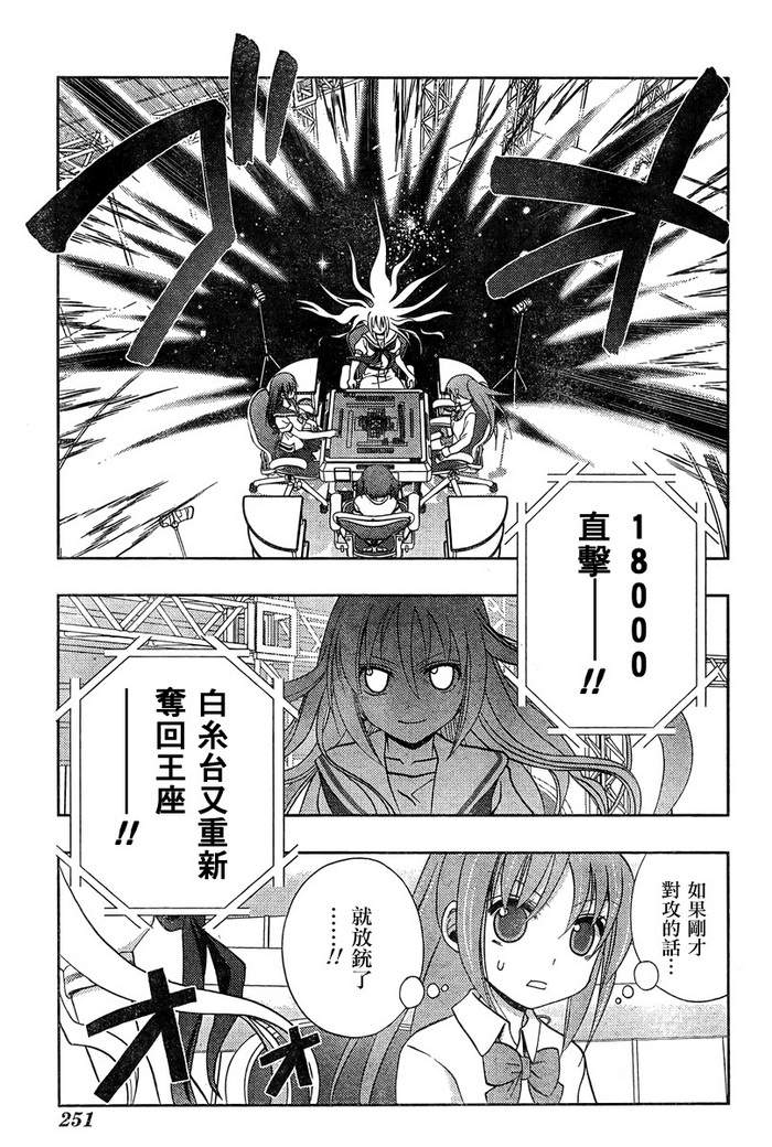 咲Saki阿知贺篇 第19话 第15页