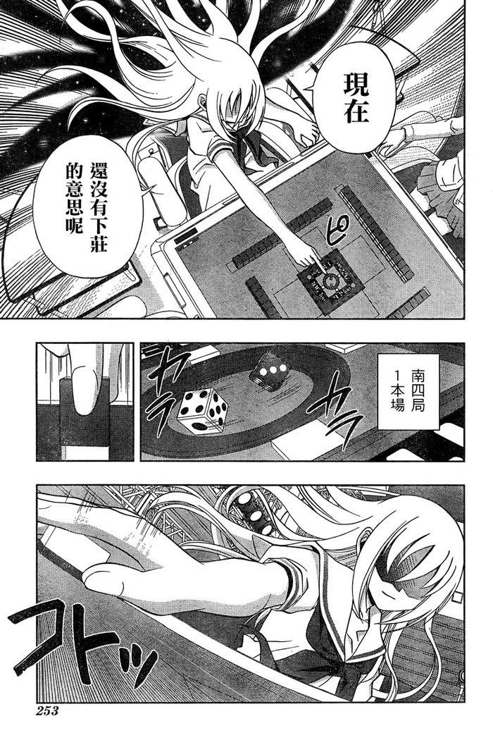 咲Saki阿知贺篇 第19话 第17页