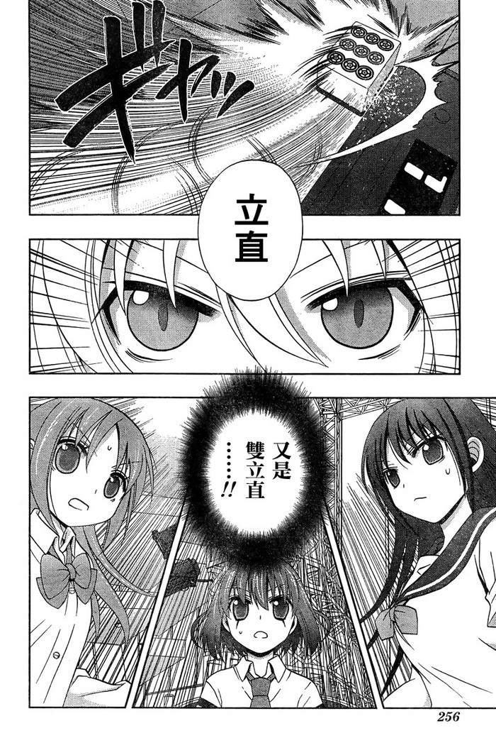 咲Saki阿知贺篇 第19话 第19页