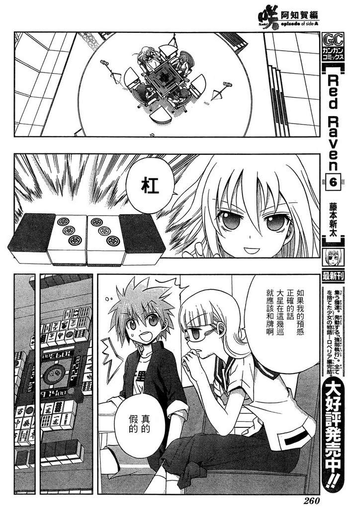 咲Saki阿知贺篇 第19话 第23页