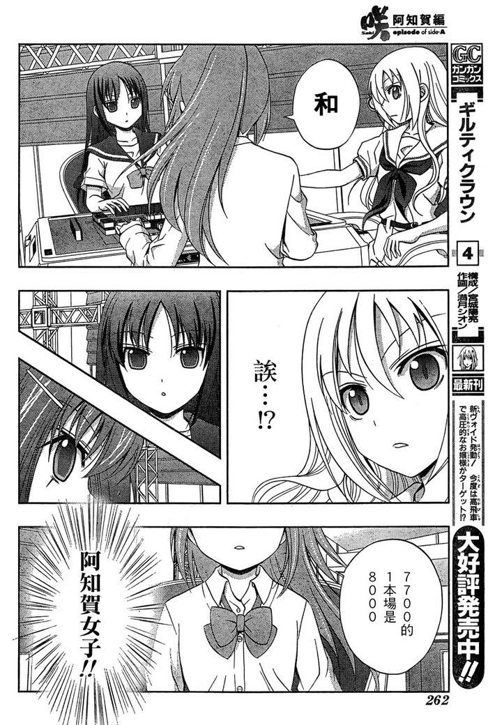 咲Saki阿知贺篇 第19话 第25页