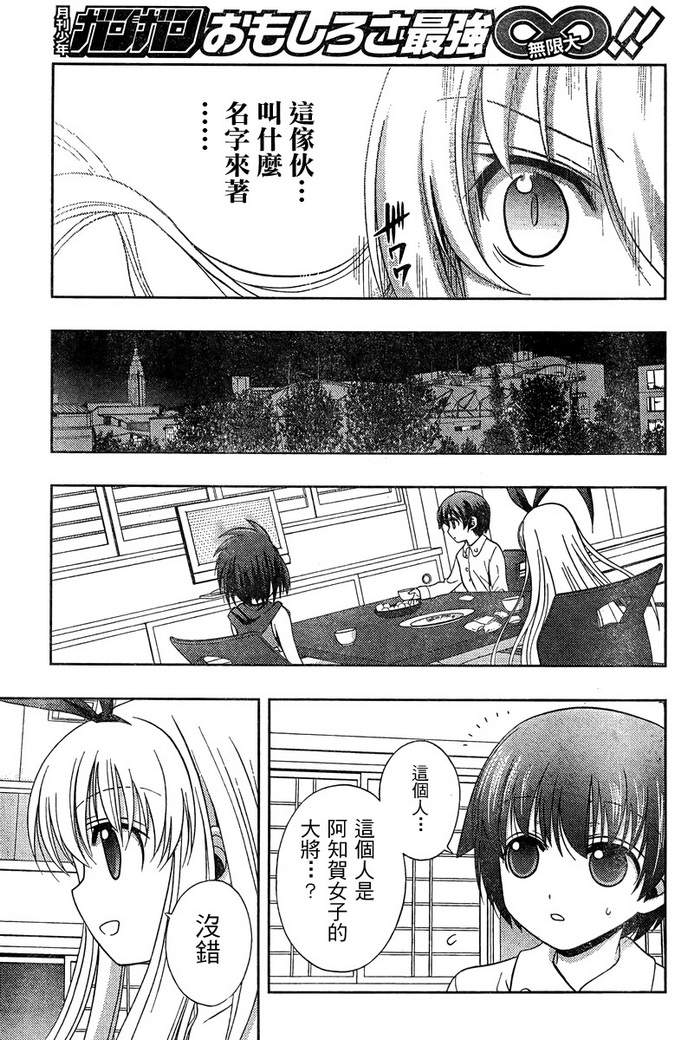 咲Saki阿知贺篇 第19话 第26页