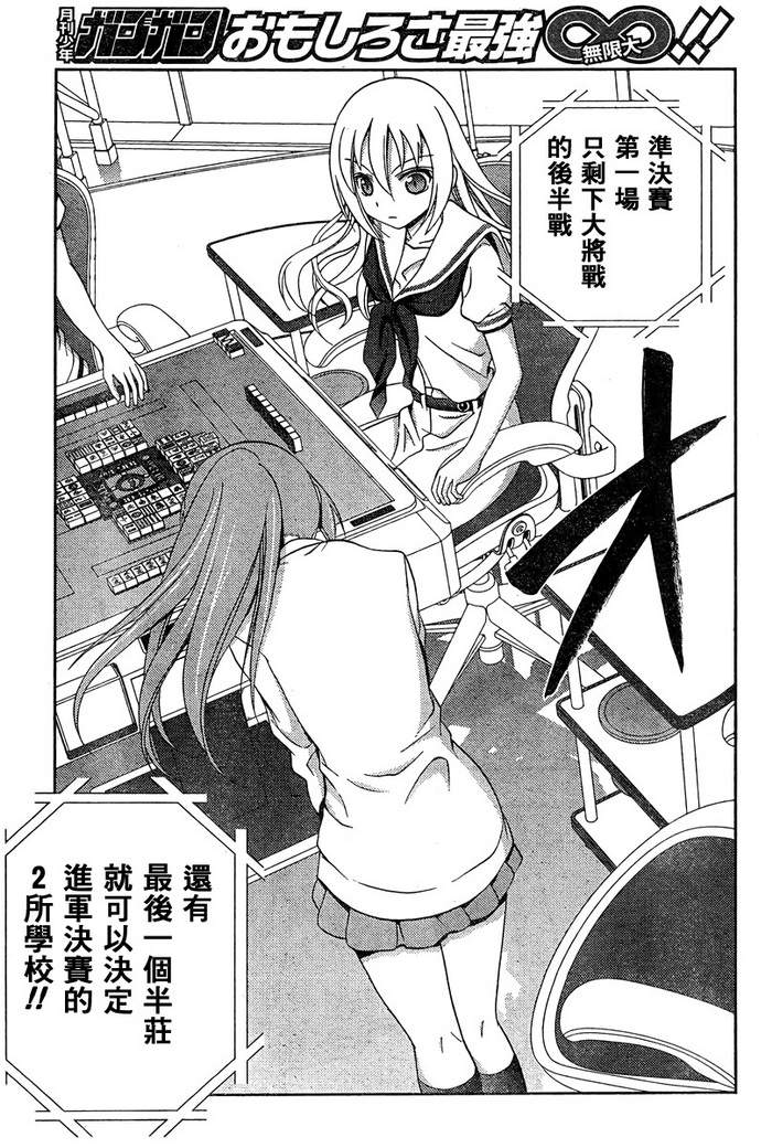 咲Saki阿知贺篇 第19话 第28页