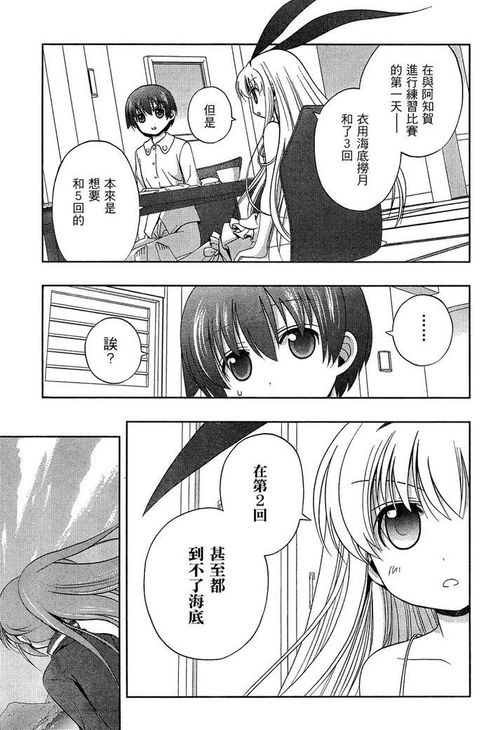 咲Saki阿知贺篇 第19话 第30页