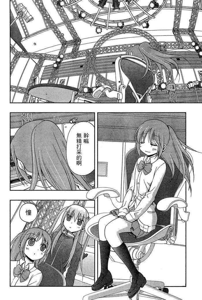 咲Saki阿知贺篇 第19话 第31页