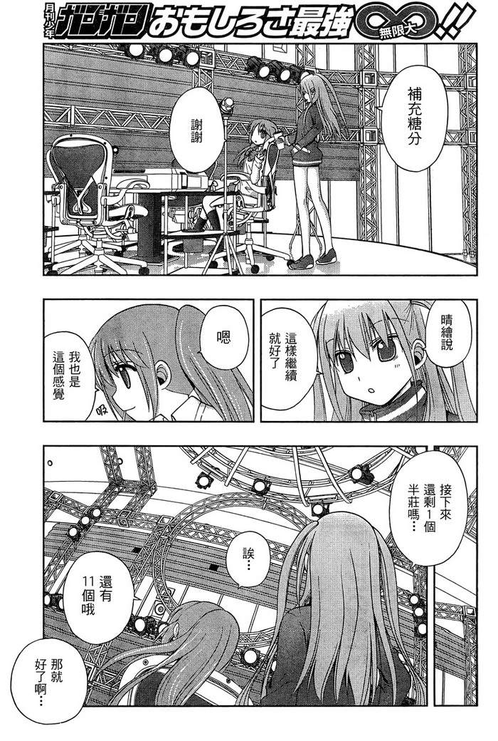 咲Saki阿知贺篇 第19话 第32页