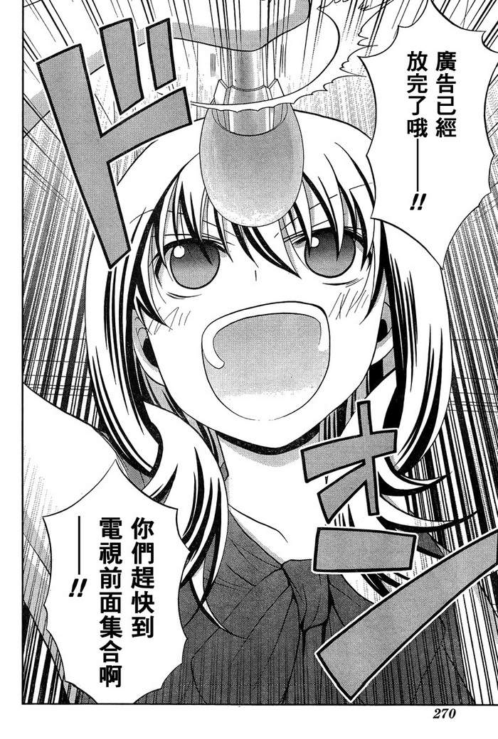 咲Saki阿知贺篇 第19话 第33页