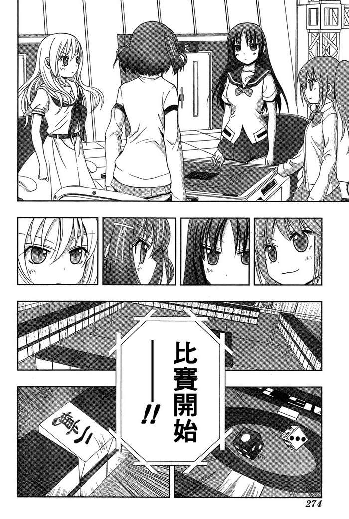 咲Saki阿知贺篇 第19话 第36页