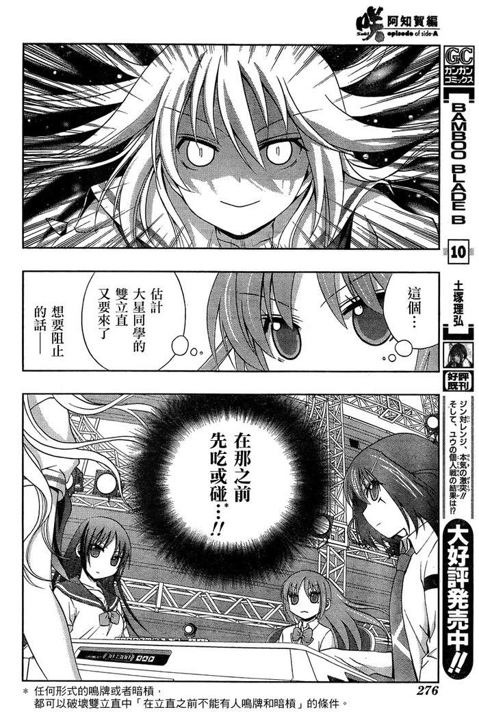 咲Saki阿知贺篇 第19话 第38页