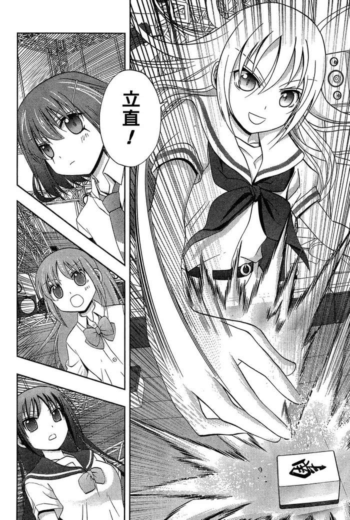 咲Saki阿知贺篇 第19话 第40页