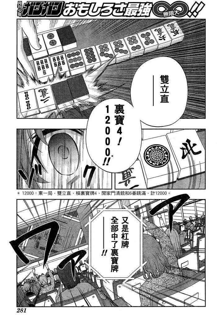 咲Saki阿知贺篇 第19话 第43页