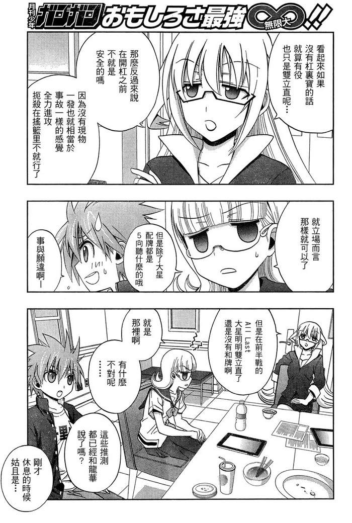 咲Saki阿知贺篇 第19话 第45页