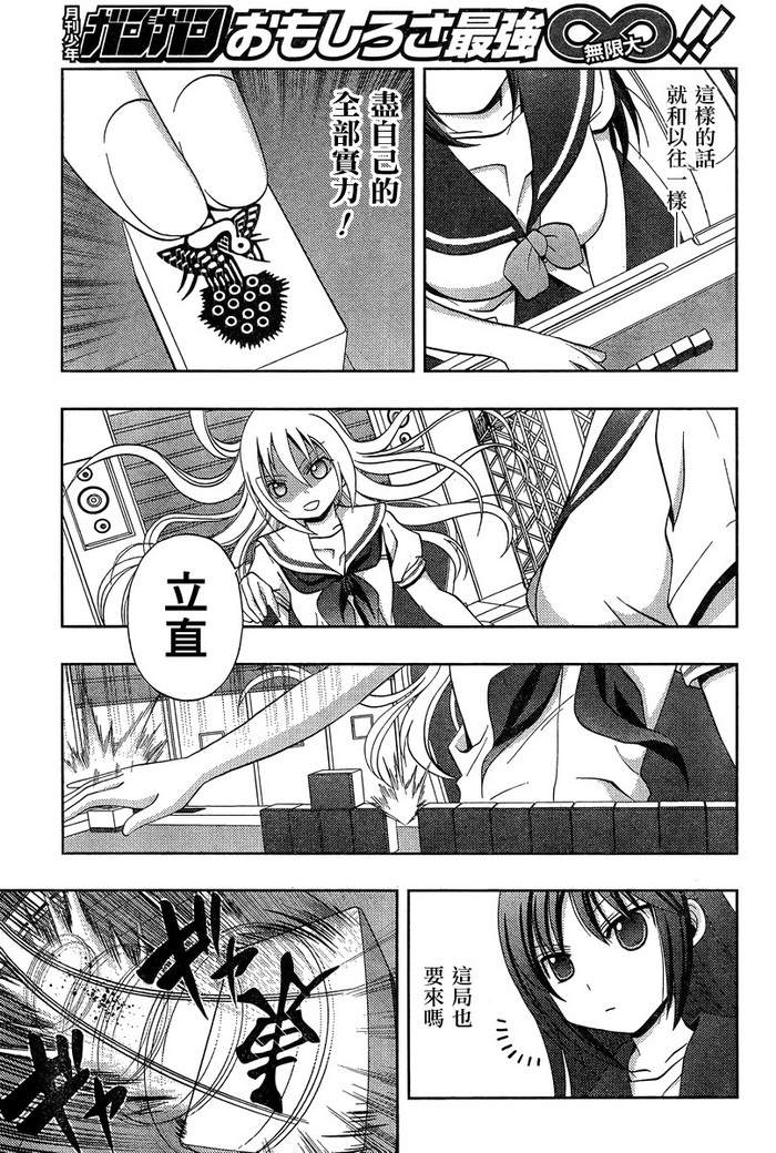 咲Saki阿知贺篇 第19话 第47页