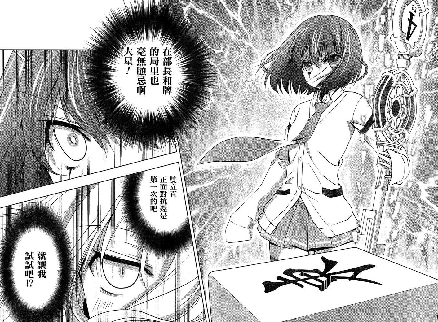 咲Saki阿知贺篇 第19话 第48页