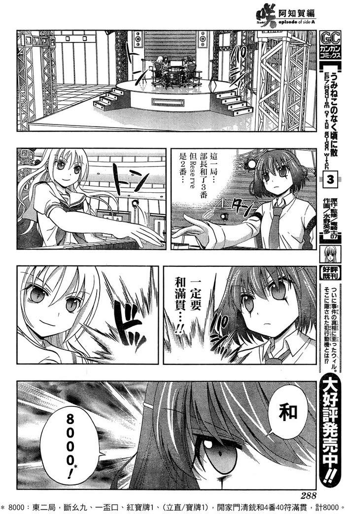 咲Saki阿知贺篇 第19话 第49页