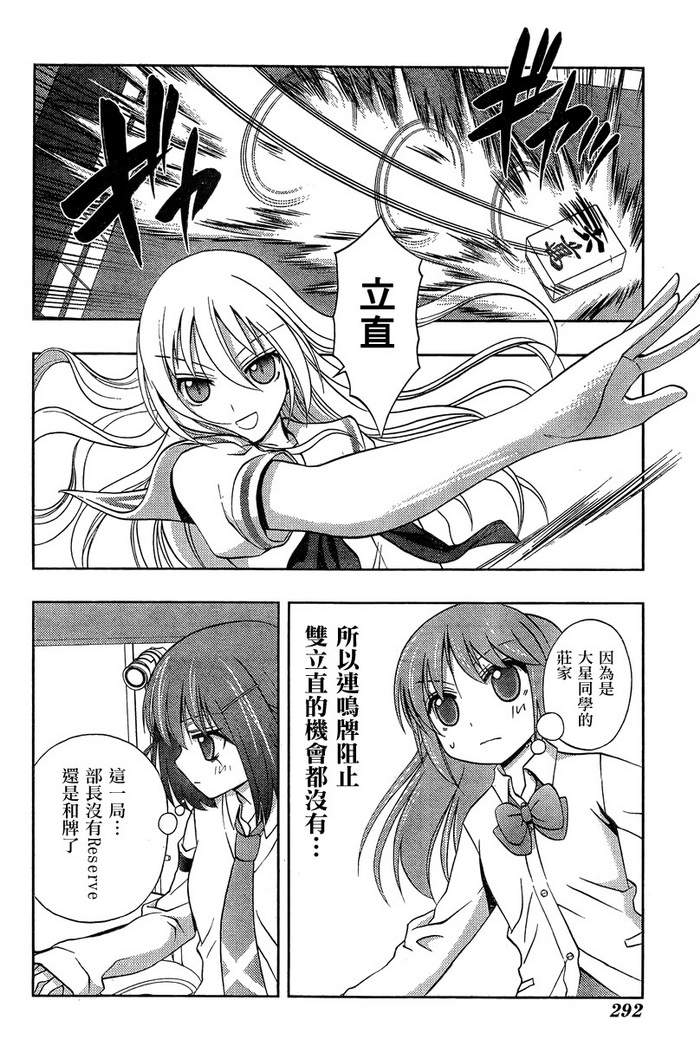 咲Saki阿知贺篇 第19话 第53页