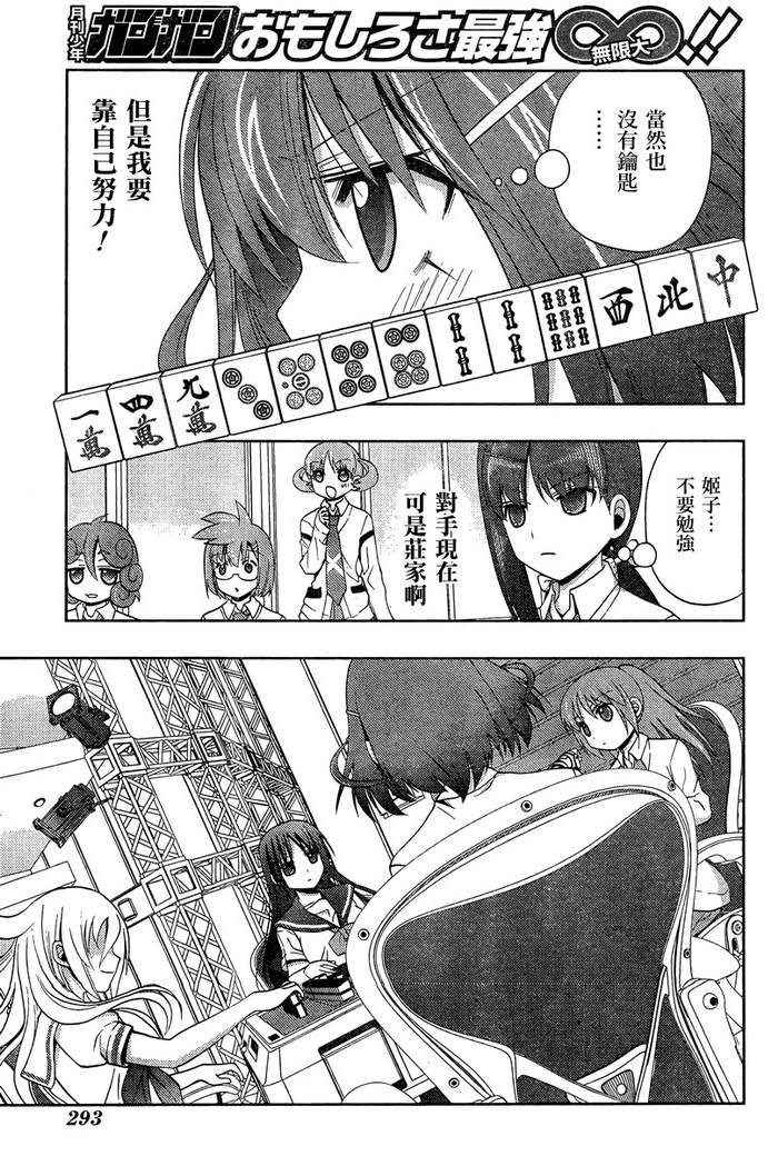 咲Saki阿知贺篇 第19话 第54页