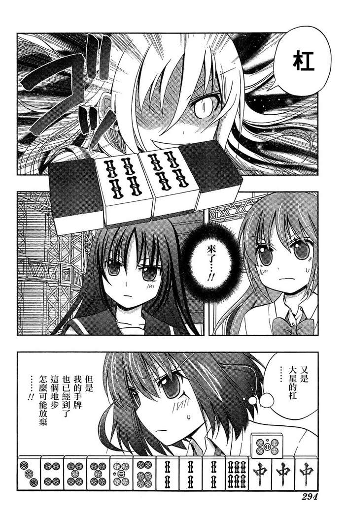 咲Saki阿知贺篇 第19话 第55页