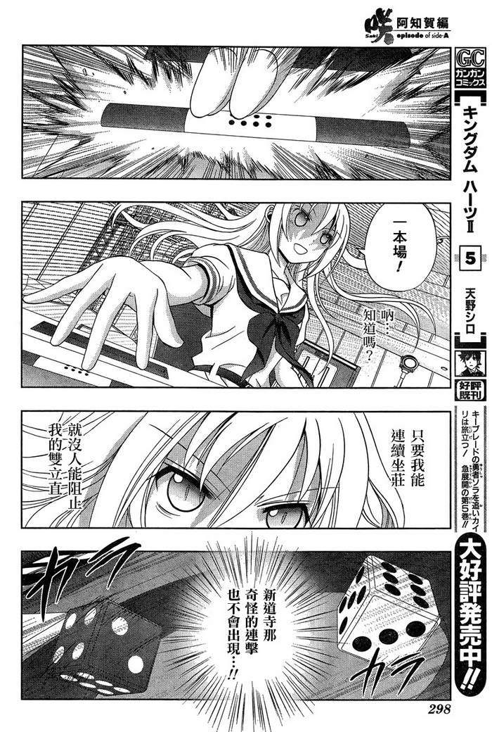 咲Saki阿知贺篇 第19话 第59页