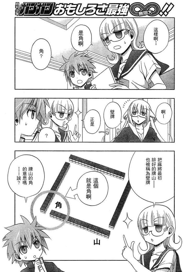 咲Saki阿知贺篇 第19话 第60页