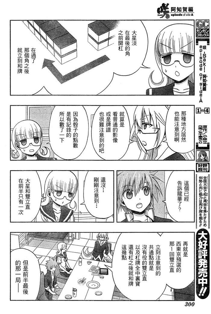 咲Saki阿知贺篇 第19话 第61页