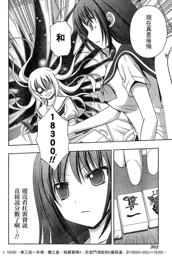 咲Saki阿知贺篇 第19话 第63页