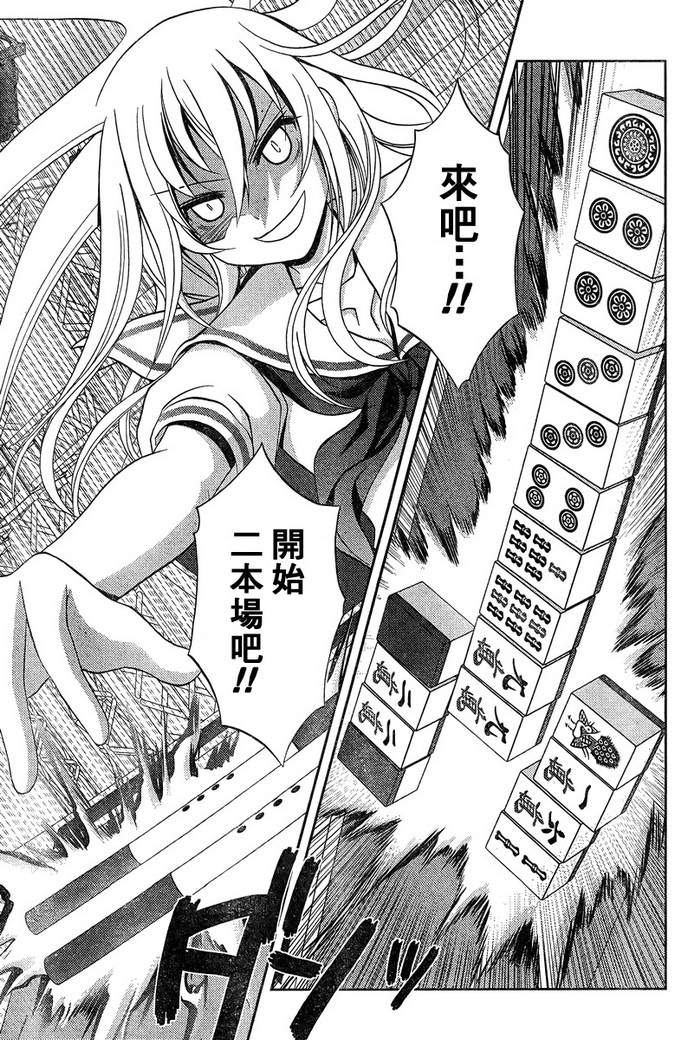 咲Saki阿知贺篇 第19话 第64页