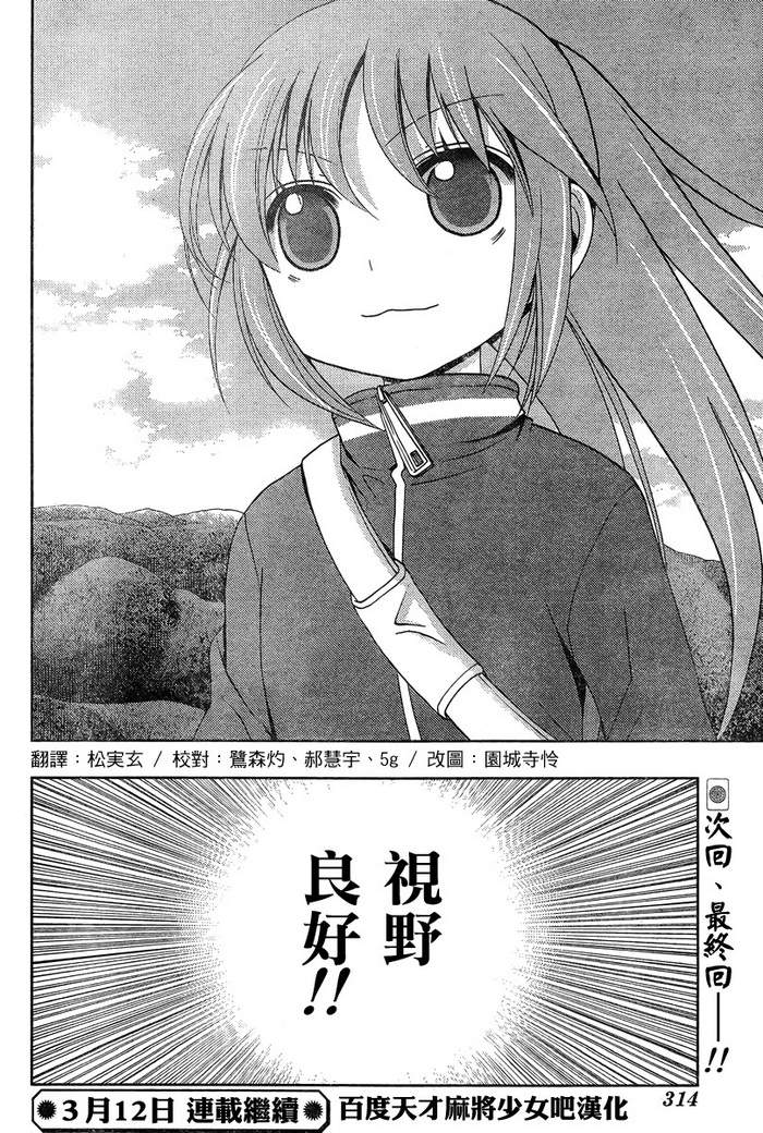 咲Saki阿知贺篇 第19话 第74页