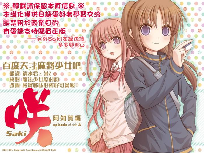 咲Saki阿知贺篇 第2话 第0页