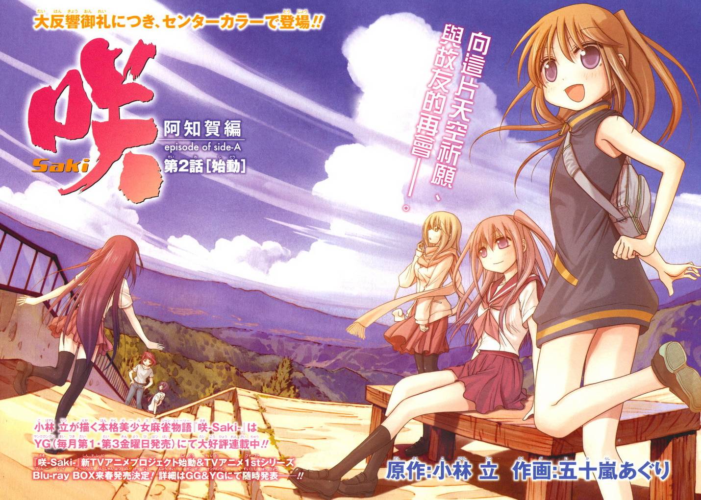 咲Saki阿知贺篇 第2话 第2页