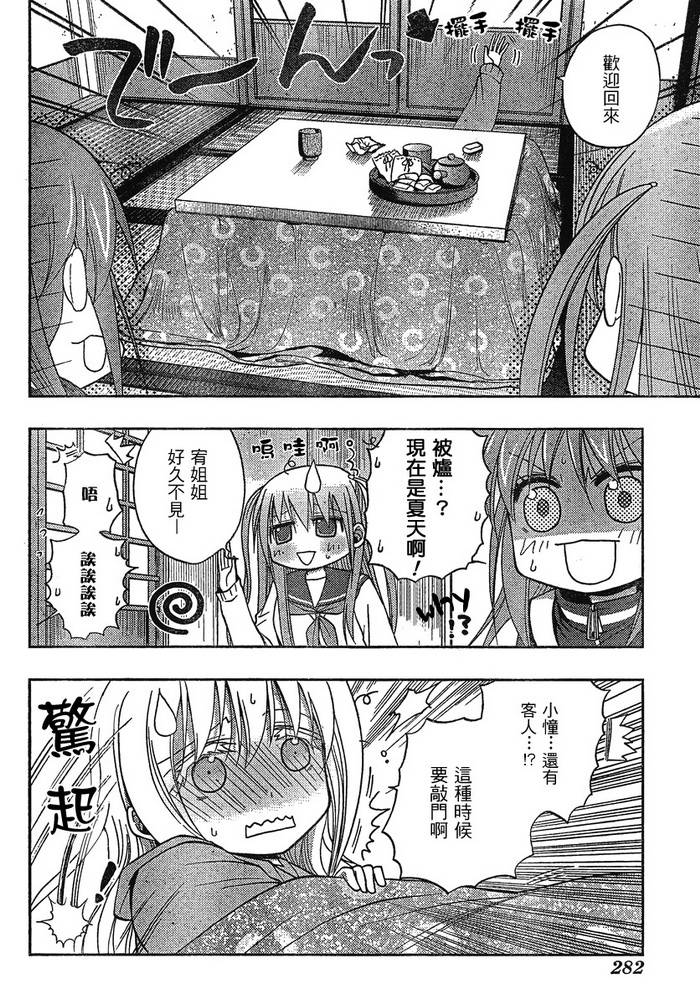 咲Saki阿知贺篇 第2话 第5页