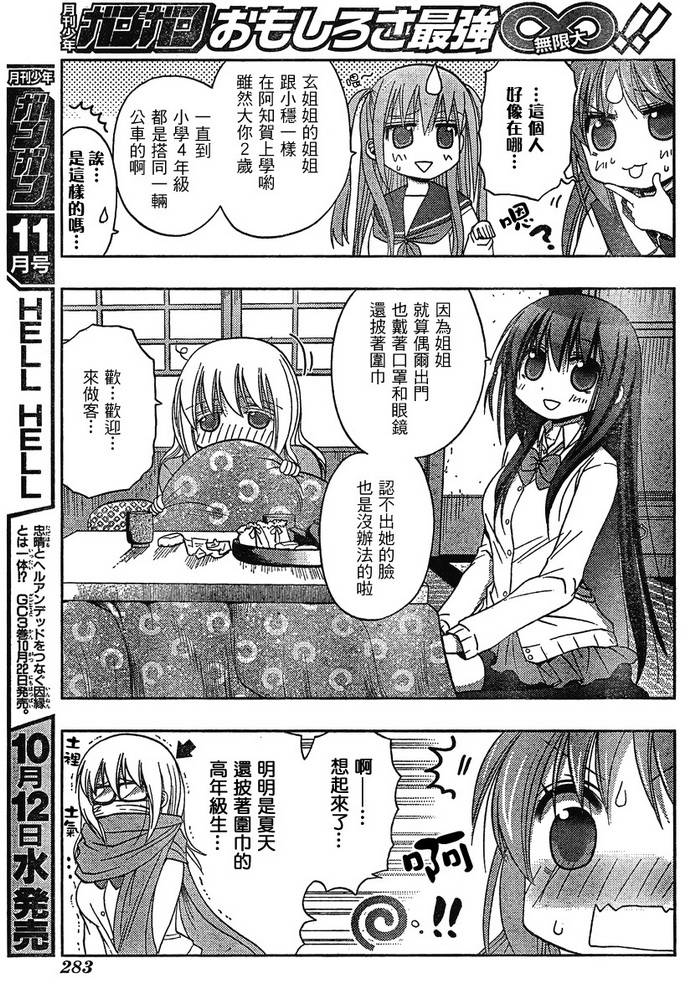 咲Saki阿知贺篇 第2话 第6页