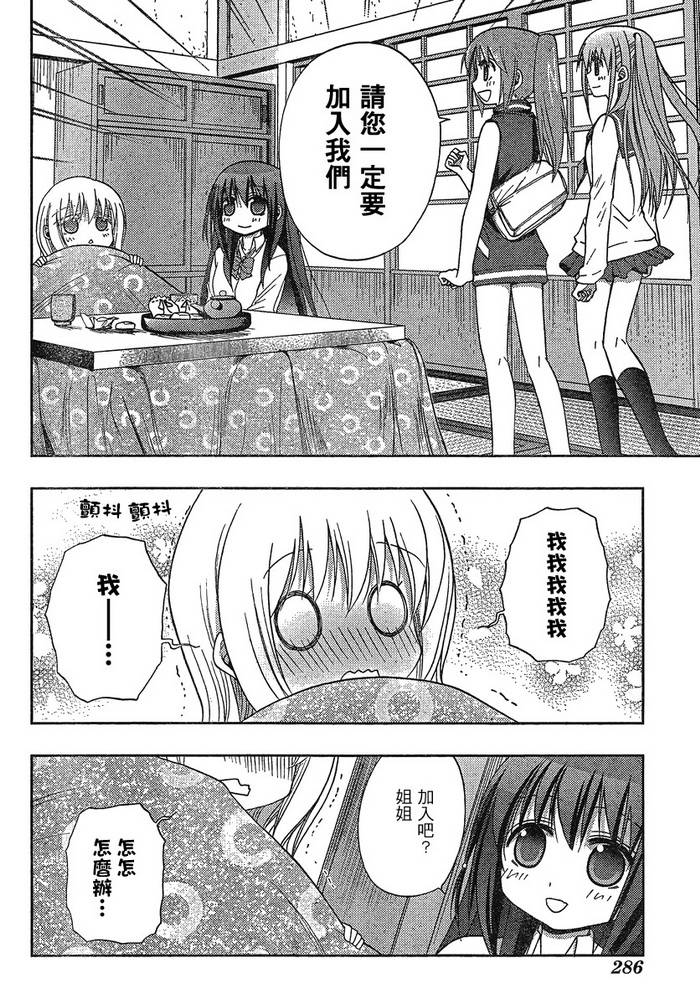 咲Saki阿知贺篇 第2话 第9页